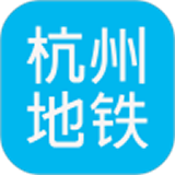杭州地铁查询 安卓版v1.3