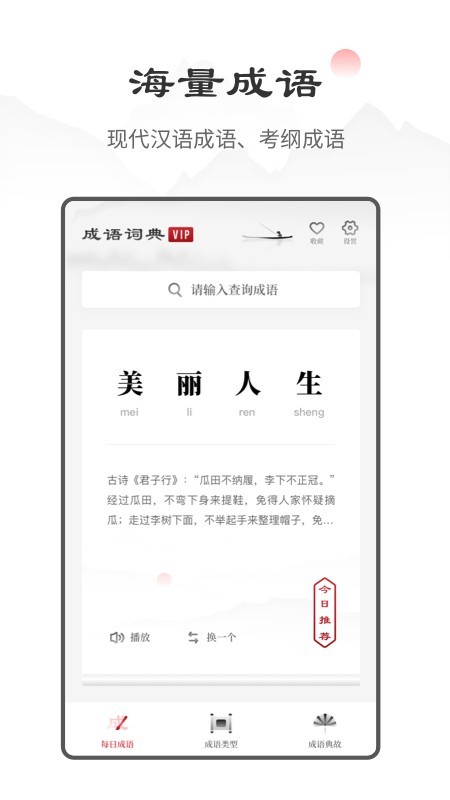 中华成语词典 安卓版v1.0.3