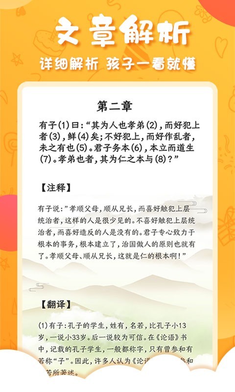中华国学v2.8.5 手机版