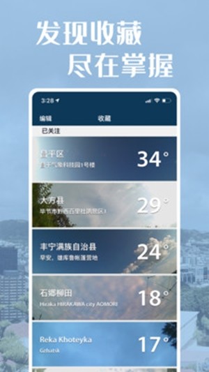 社会气象观测下载app