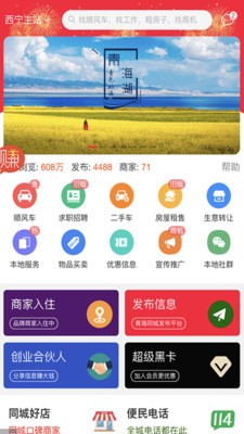青海同城 安卓版v1.9.3
