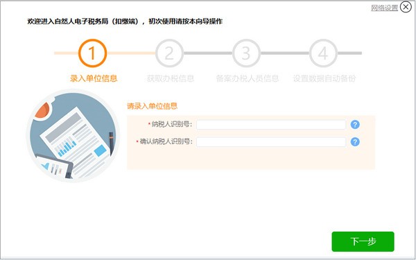 浙江省自然人电子税务局扣缴端下载 v3.1.124官方版  