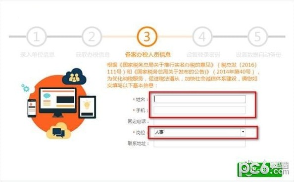 浙江省自然人电子税务局扣缴端 v3.1.124官方版