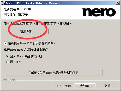 Nero Platinum 2020(7合1多媒体套件)v22.0.00900 最新版(3)