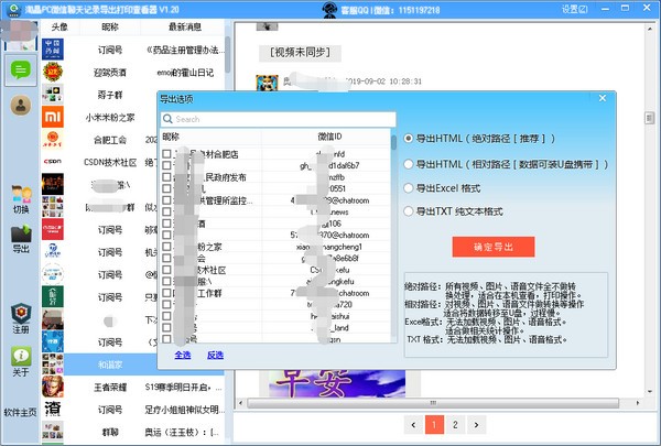 淘晶PC微信聊天记录导出打印查看器下载 v1.236官方版  (3)