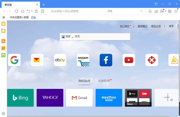 傲游云浏览器 v6.1.0.1200官方版
