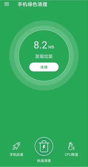 手机绿色清理 安卓版v1.1