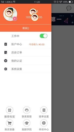 爱跑腿跑男版app下载(1)