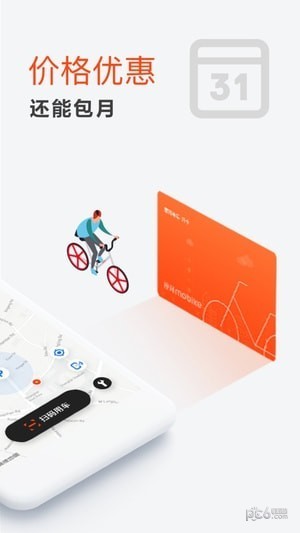 美团单车app下载安装(2)