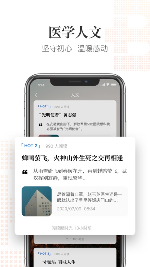 医领app(医学资讯)v1.0.0 官方版