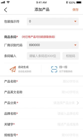中国物品编码 安卓版v2.0.6