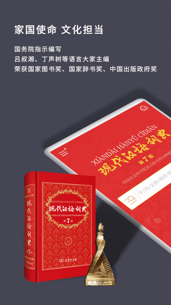 现代汉语词典第七版 安卓版v1.2.0