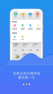 宁波房产公众版 安卓版v1.0.2.0