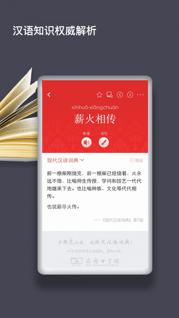 现代汉语词典第七版 安卓版v1.2.0