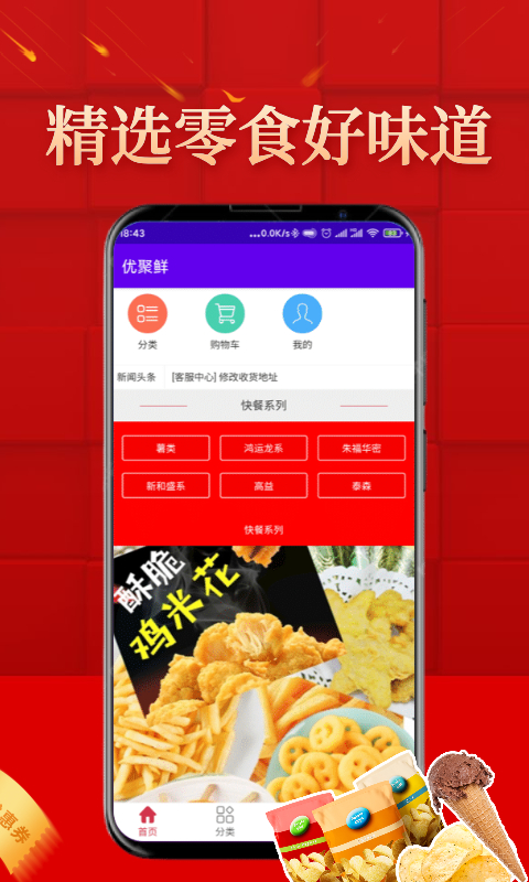 优聚鲜app(美食电商)v1.0.0 最新版