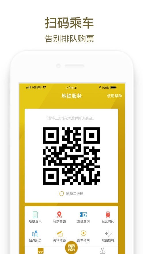 郑州地铁app下载(2)