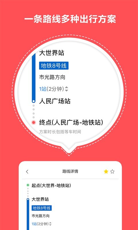 北京地铁导航 安卓版v1.0.9