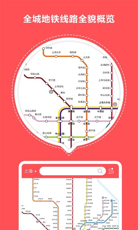 北京地铁导航 安卓版v1.0.9