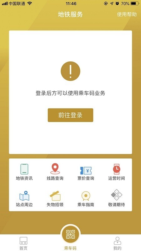 郑州地铁 安卓版v2.2.4