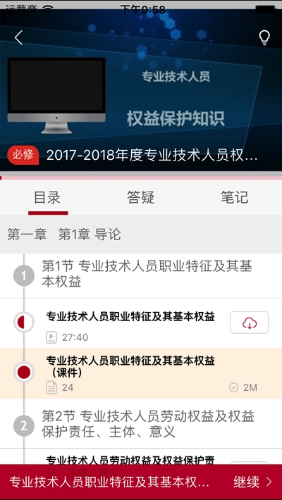 郴州专技教育appv2.8.3 最新版
