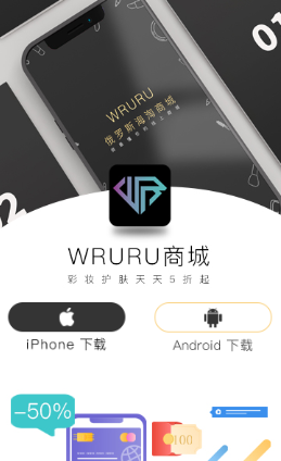 Wruru商城appv1.0 最新版