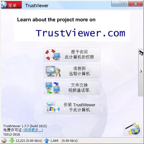 TrustViewer(免费远程控制软件)下载 v2.3.0.3881官方版  