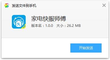 家电快服师傅appv1.0.0 最新版
