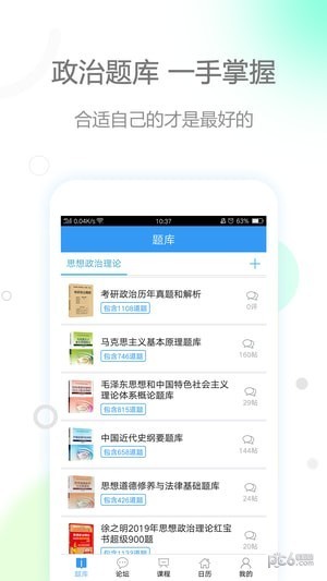 肖秀荣政治app下载(1)