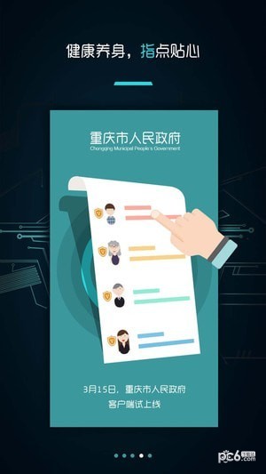 重庆政务 安卓版v2.3.3