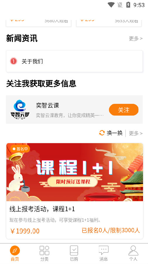 奕智云课appv7.3.2 最新版