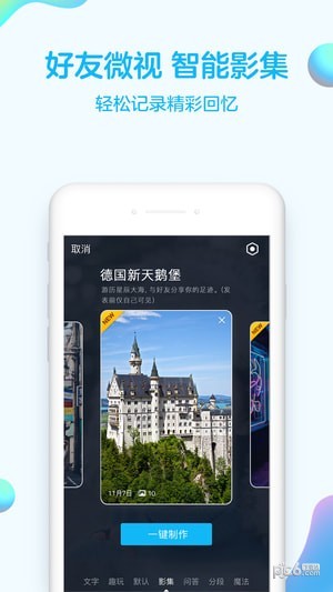 腾讯qq下载官方手机QQ最新版(3)