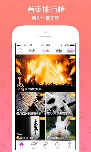 爱唱app下载(4)