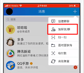 腾讯qq下载官方手机QQ最新版(12)
