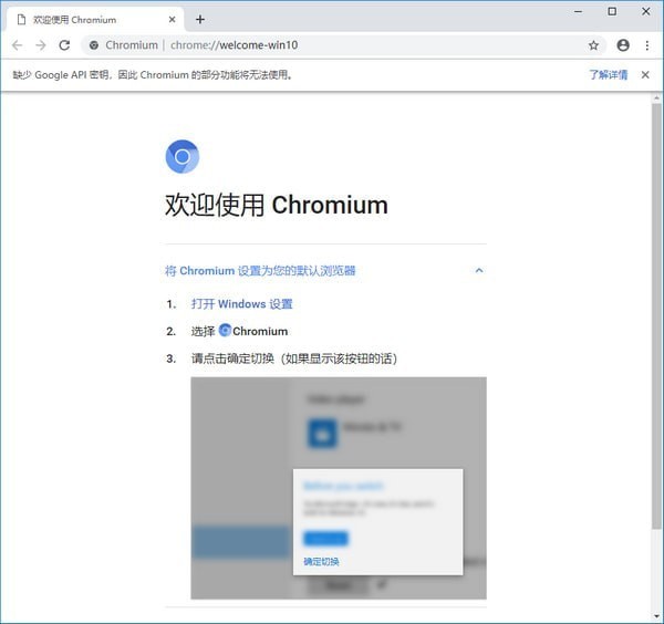 Chromium浏览器 v86.0.4240.0官方版