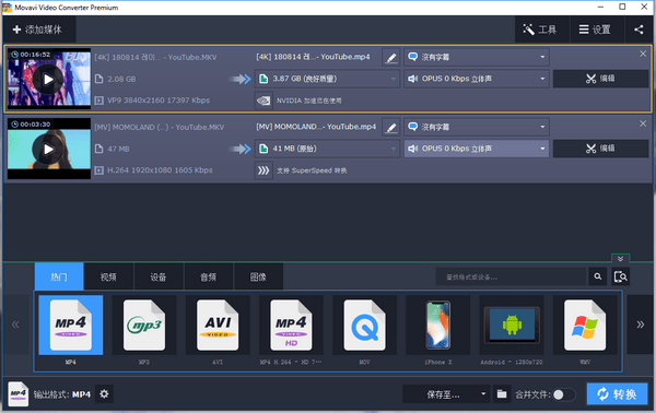 Movavi Video Converter Premium v21.0.0中文版
