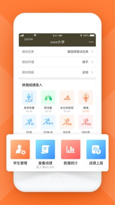 四川学生体测 安卓版v1.0.0