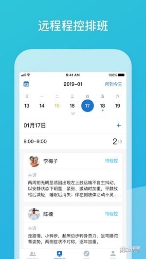 品驰生活医生端 安卓版v3.9.0.2020.10.16
