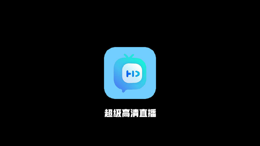 超级高清直播appv1.02.30 最新版