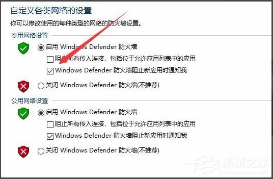 Win10怎么关闭Window安全警报？Win10关闭Window安全警报的方法(3)