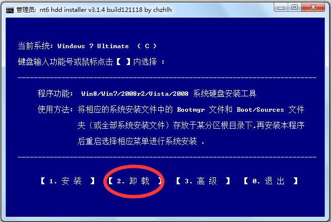 nt6硬盘安装工具_NT6 HDD Installer(硬盘安装工具)3.1.4绿色版