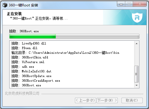 360一键Root下载_360ROOT中文版5.3.7(3)