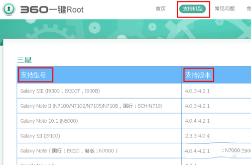 360一键Root下载_360ROOT中文版5.3.7(8)