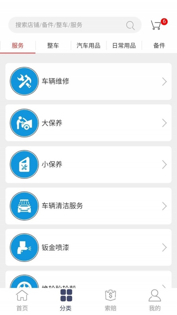 汽修大师