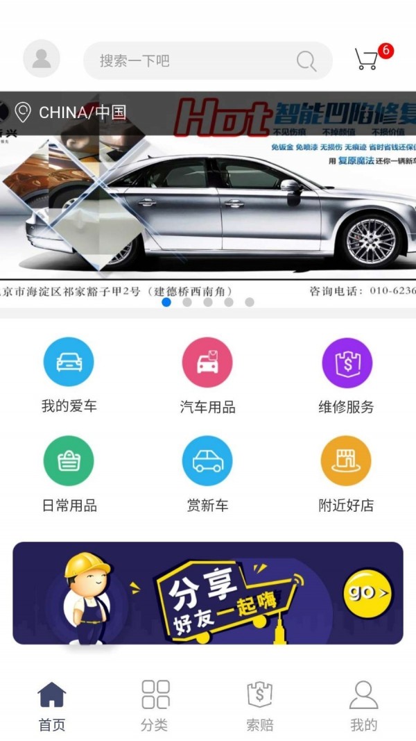 汽修大师