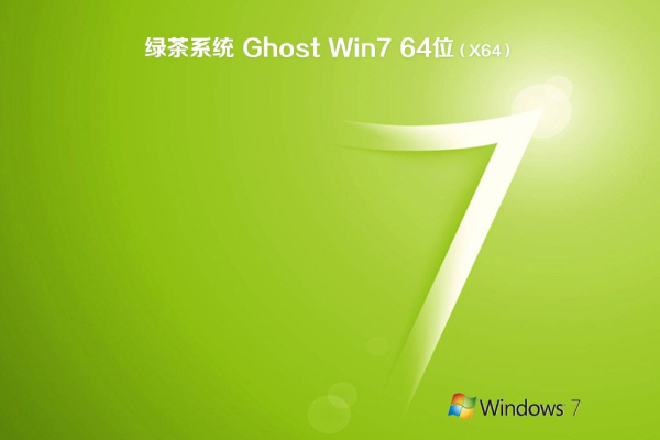 新版台式机专用系统 GHOST Window7 X64 SP1 旗舰版系统 V2021.01