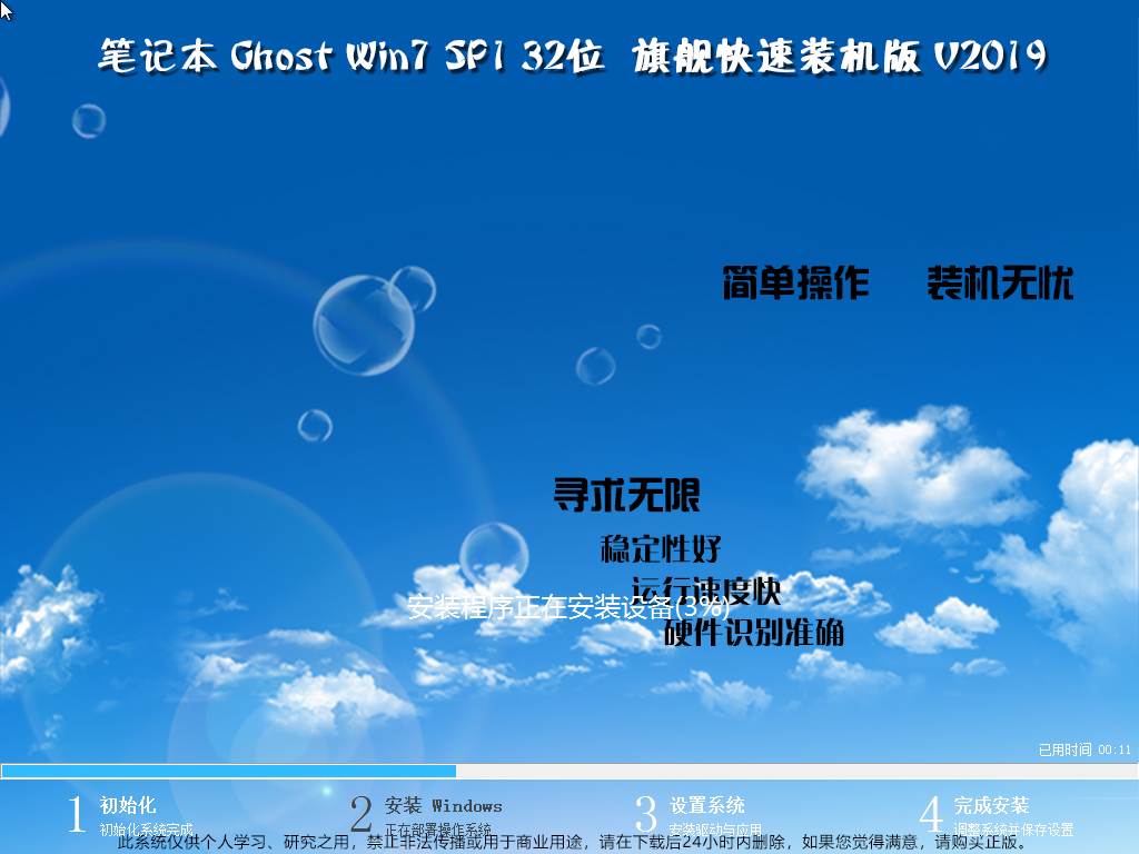 新版台式机专用系统 Ghost WIN7 X86 SP1 全新旗舰版 V2021.01