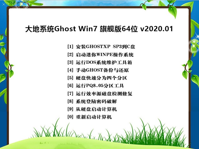 新版大地系统  windows7 x64  经典纯净版 V2021.01
