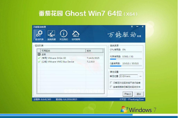 番茄花园系统 GHOST Window7 x64  游戏装机版 V2021.02