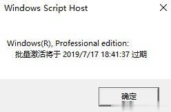 Win10开机提示“你的Windows许可已证即将过期”(1)