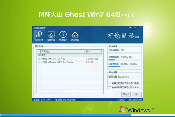 新版风林火山系统 Ghost Window7 X64  完美装机版 V2021.02
